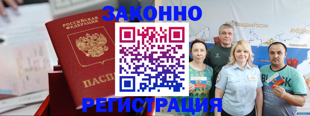 прописка в Ухте
