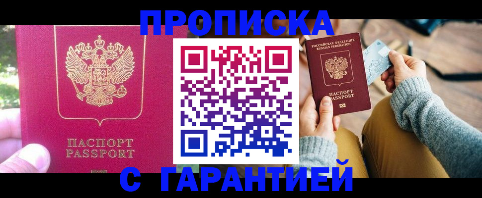 временная регистрация для школы в Ухте