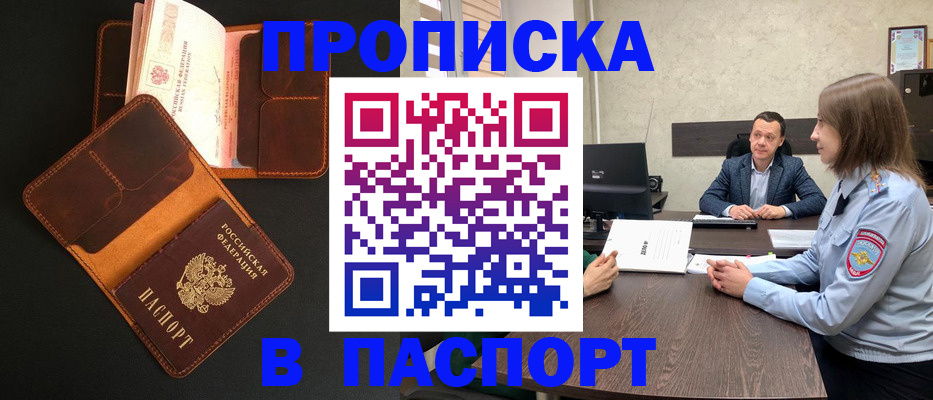 прописка в Ухте